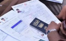 مصلحة الهجرة والجوازات اليمنية توقف اصدار جوازات السفر