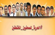 الإتحاد الدولي للصحفيين: أحكام الحوثيين بإعدام الصحفيين أمر خطير ولن نقف مكتوفي الأيدي