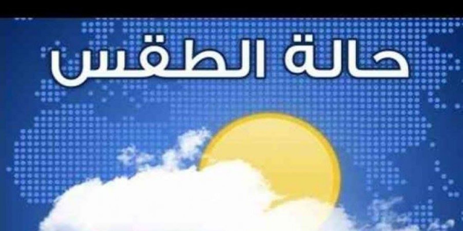 احوال الطقس المتوقعة اليوم السبت في عدن والمحافظات