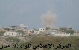 قوات اللواء 30مدرع تكسر هجوماً لمليشيات الحوثي غرب الضالع وتسيطر على مواقع جديدة