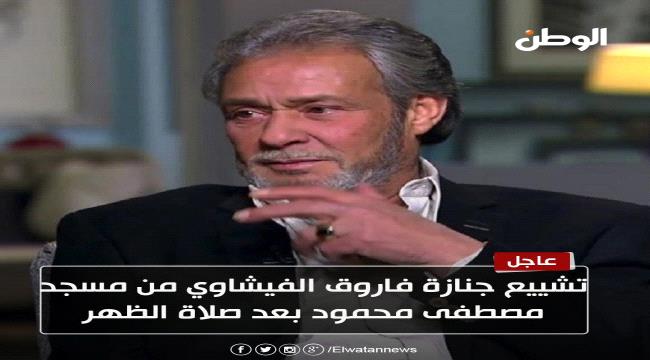 وفاة الفنان المصري #فاروق_الفيشاوي بعد صراع طويل مع 