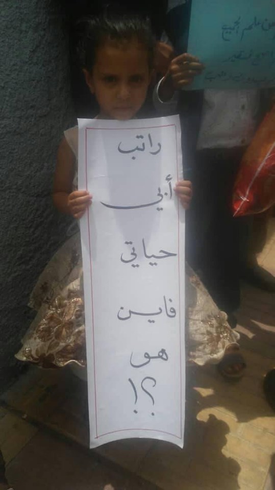 وقفة إحتجاجية للمعلمين صباح غدٍ الخميس أمام مقر الأمم المتحدة بصنعاء