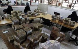 أسعار صرف الريال اليمني مقابل العملات الأجنبية والعربية