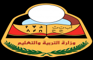 اليمن تشارك في اجتماع وزراء تربية مجلس التعاون الخليجي