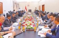 اليمن… مجلس الوزراء يبارك اتفاق الرياض