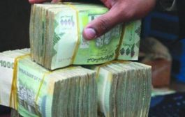 أسعار صرف الريال اليمني مقابل العملات الأجنبية والعربية لهذا المساء