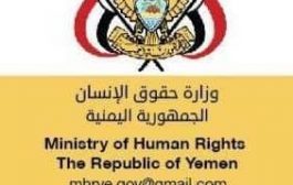 وزارة حقوق الإنسان تدين إقتحام مليشيات الحوثي قرية المصاقرة بذمار