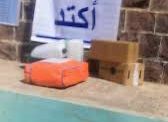مجهولون يفجرون مقر منظمة دولية في الضالع