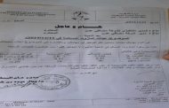 وثيقة تكشف عن ادخال شحنة مازوت فاسدة إلى عدن ” شاهد “