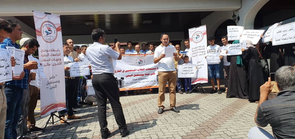 وقفة احتجاجية للطلاب اليمنيين المبتعثين للدراسة في ماليزيا واعلان الإعتصام المفتوح