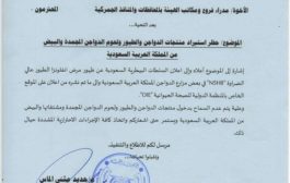اليمن تحظر استيراد جميع منتجات الدواجن والطيور من السعودية