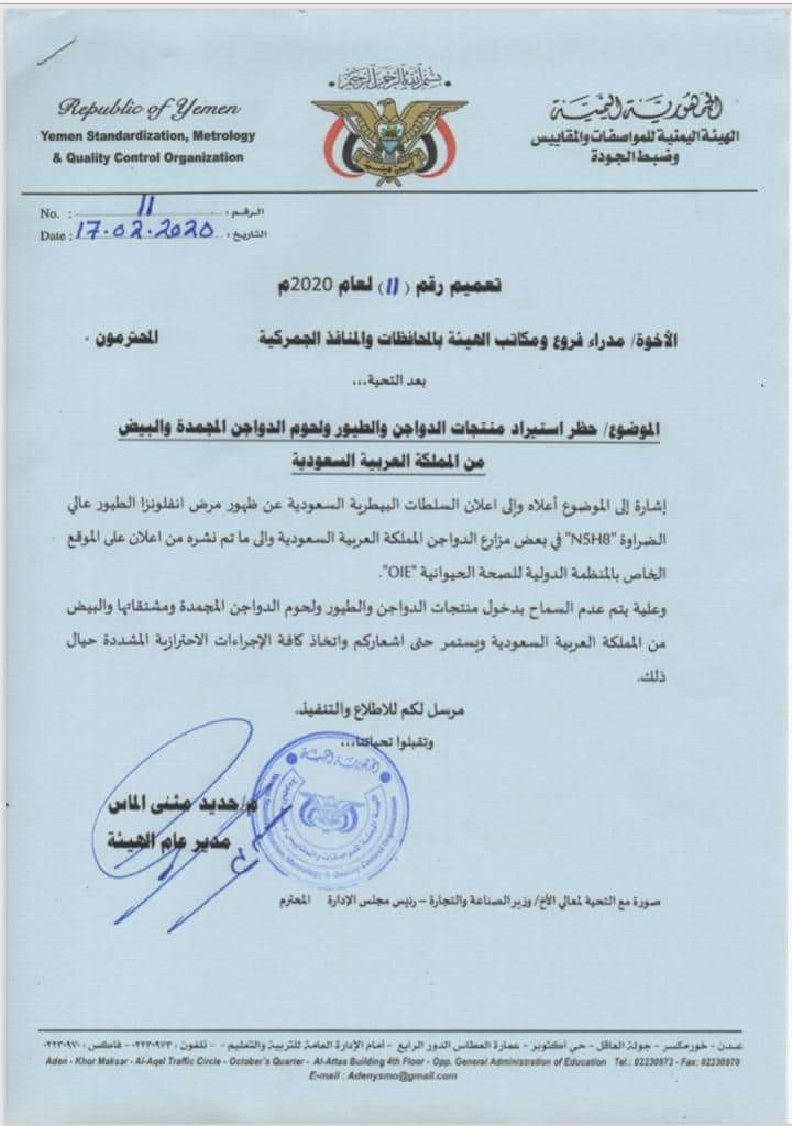 اليمن تحظر استيراد جميع منتجات الدواجن والطيور من السعودية