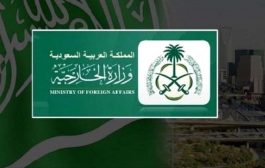 الخارجية السعودية تدعوا طرفي اتفاقية الرياض لتقديم المصلحة العليا وتنفيذ الاتفاق