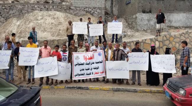 احتجاجات في عدن للمطالبة بإيقاف عمليات البسط على الأراضي والمعالم التاريخية