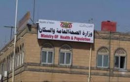 الصحة تدعو الى تحديد موقع لمحجر صحي في عدن
