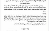 وزارة الأوقاف تعلن للحجاج اليمنيين استرداد أجور خدمات الحج