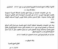 وزارة الأوقاف تعلن للحجاج اليمنيين استرداد أجور خدمات الحج