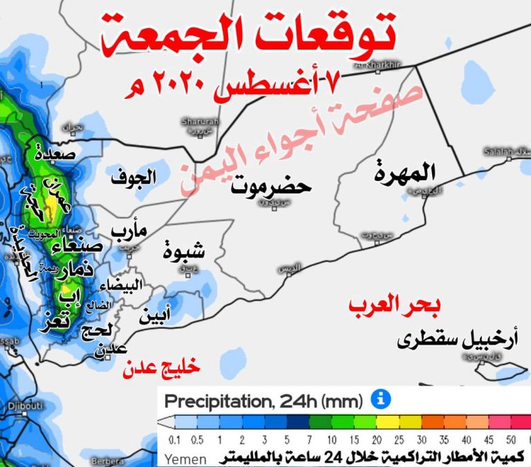 توقعات بهطول أمطار على عدة محافظات يمنية خلال 24 ساعة القادمة