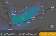 الأرصاد الجوية يحذر من تقلبات جوية شديدة على عدة محافظات