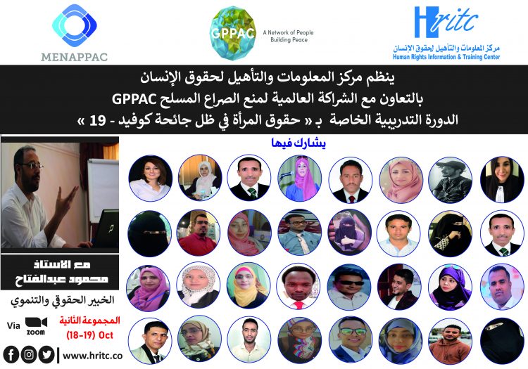 مركز المعلومات يختتم برنامج المرأة والسلام في المنطقة العربية