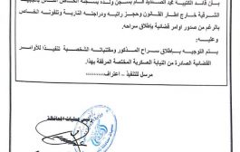 قيادي في محور تعز يرفض أوامر القضاء العسكري