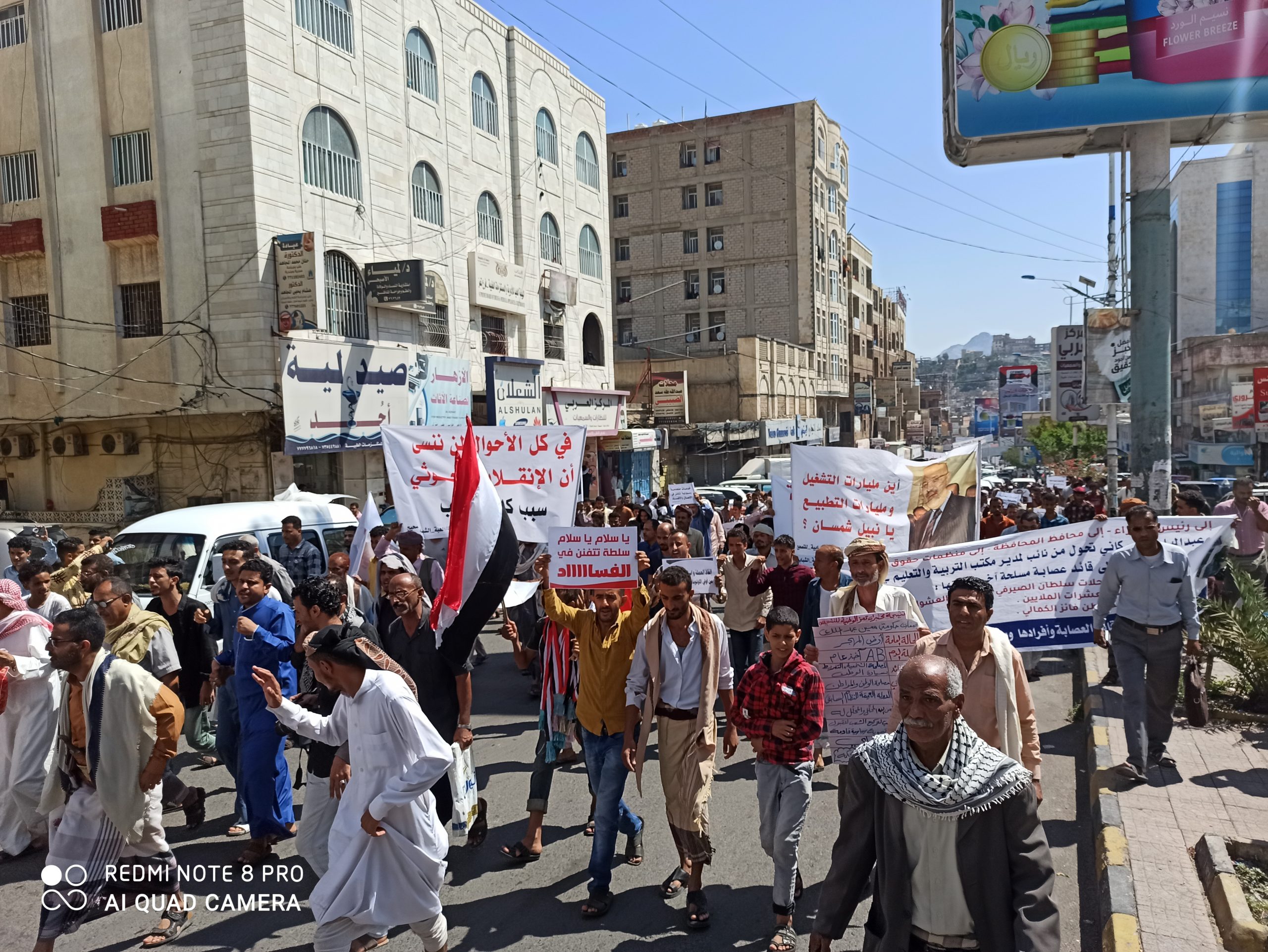 احتجاجات شعبية تنديداً بالانهيار المتسارع للريال اليمني