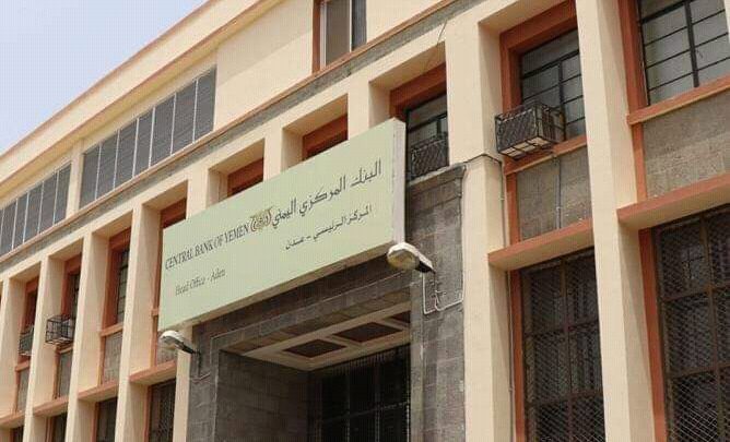 المركزي اليمني يوقف شركات صرافة ويجمد أرصدتها