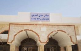 إدانة حكومية لقصف الحوثيين مطار عتق الدولي