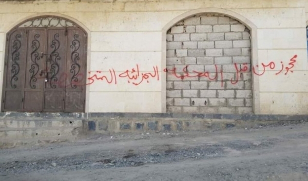 الحكم بإعدام أستاذ جامعي وحجز منزله في صنعاء