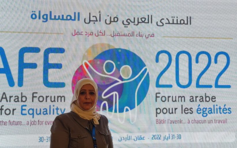 اختتام أعمال المنتدى العربي من أجل المساواة