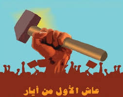 الاشتراكي اليمني يحيي العمال في عيدهم العالمي
