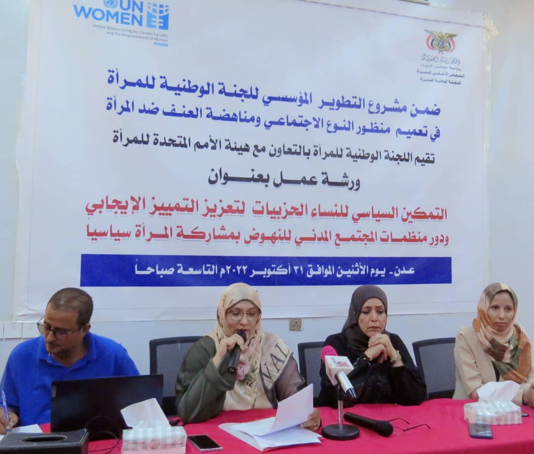 اللجنة الوطنية للمرأة وتعزيز تمكين المرأة سياسيا