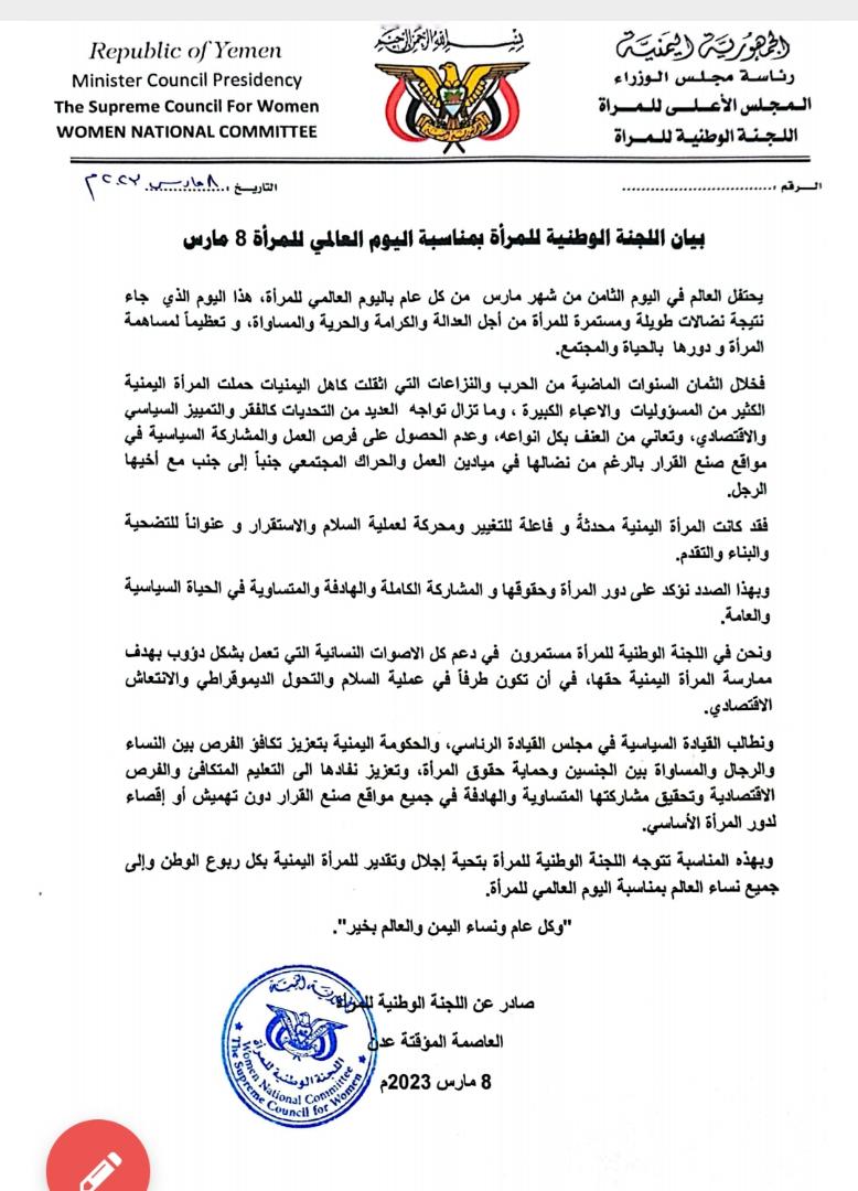 اللجنة الوطنية للمرأة توجه تحية إجلال وتقدير للمرأة اليمنية
