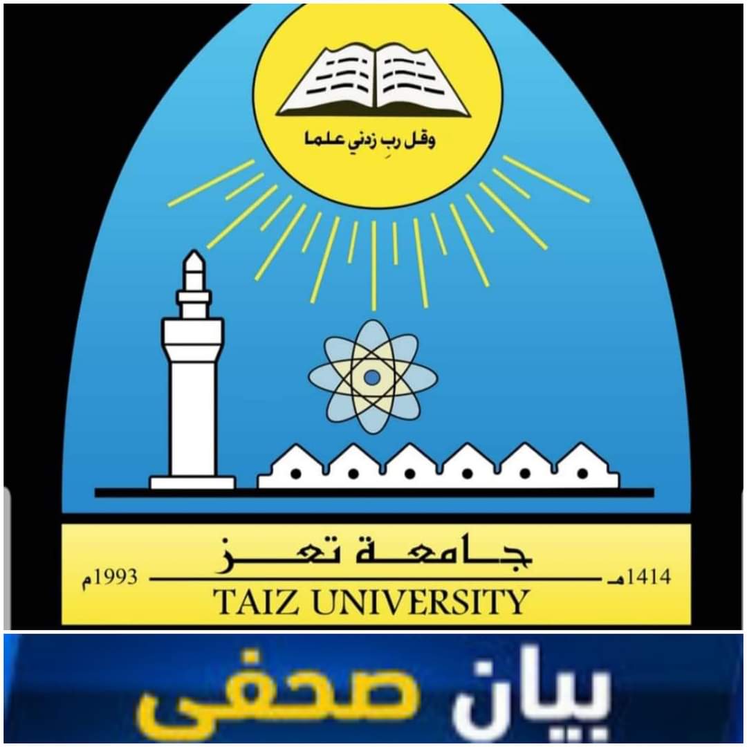جامعة تعز تدين حملة التحريض ضدها