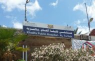 مستشفى خليفة في قفص الاتهام
