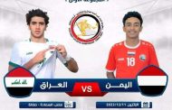 منتخب الناشئين يواجه العراق غداً في افتتاح بطولة غرب آسيا
