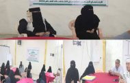 اتحاد نساء اليمن لحج.. ينفذ الاجتماع الربعي لمقدمي الخدمات
