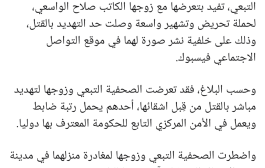 نقابة الصحفيين بتعز تطالب السلطات بتوفير الحماية للصحفية هبة التبعي وزوجها