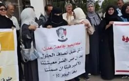أكاديميو عدن ولحج وأبين وشبوة يحتجون للمطالبة بتحسين أوضاعهم المعيشية