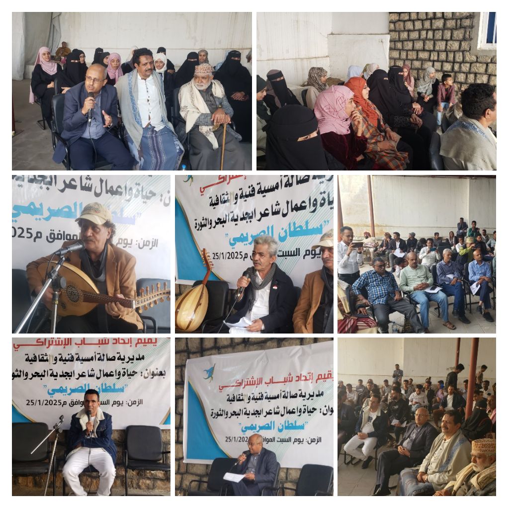 اتحاد شباب الاشتراكي بصالة يقيم أمسية فنية وثقافية وفاءًا لروح الشاعر سلطان الصريمي