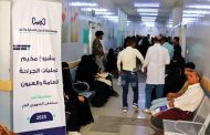 تدشين مخيم طبي مجاني للجراحة العامة وجراحة العيون في تعز