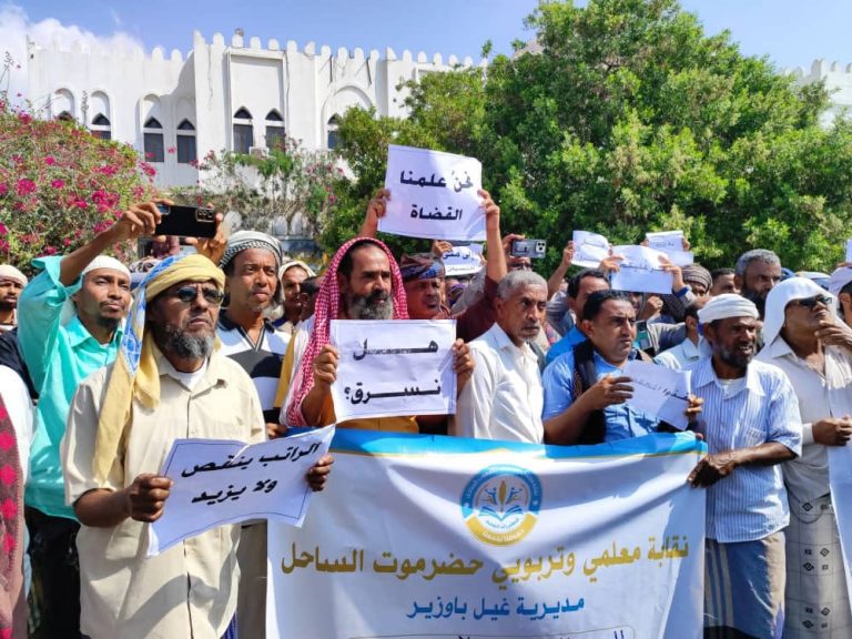 معلمو المكلا ينظمون وقفة احتجاجية للمطالبة بمراجعة الرواتب وتحسين أوضاعهم المعيشية