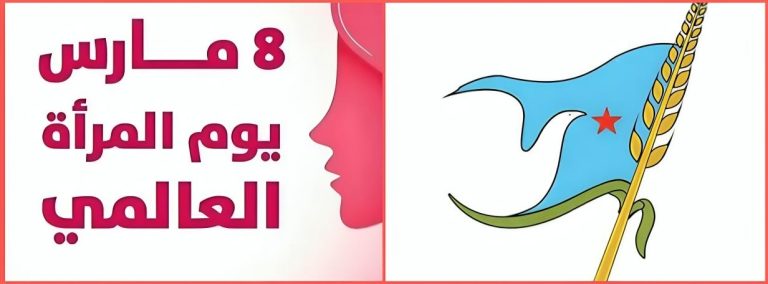 دائرة المرأة في الحزب الاشتراكي اليمني تحيّي النساء اليمنيات وتؤكد حقهن في المشاركة وصنع القرار