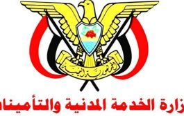 وزارة الخدمة المدنية تعلن موعد إجازتي العيد الوطني (٢٢ مايو) وعيد الأضحى المبارك