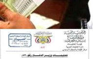 مالية الجيش تؤكد صرف مرتبات فبراير هذا الأسبوع.. والدفاع تشدد على ضرورة استكمال إجراءات البطاقة الذكية