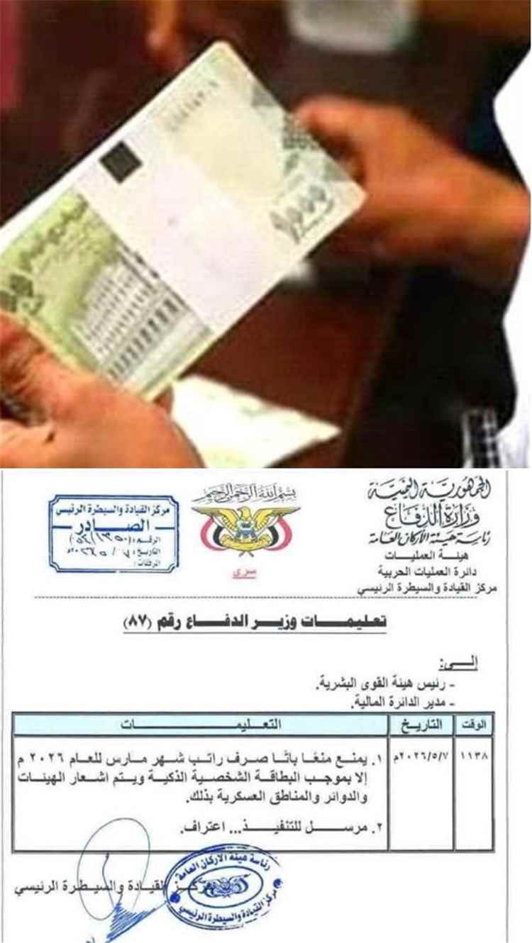 مالية الجيش تؤكد صرف مرتبات فبراير هذا الأسبوع.. والدفاع تشدد على ضرورة استكمال إجراءات البطاقة الذكية