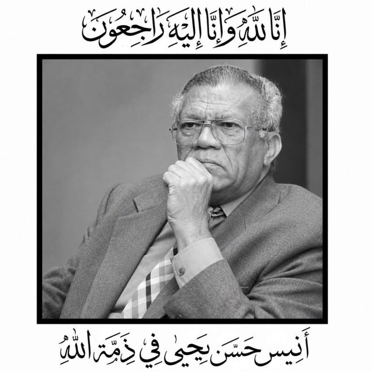 مجلس القيادة والحكومة ينعيان وفاة القيادي البارز وأحد مؤسسي الحزب الاشتراكي اليمني أنيس حسن يحيى