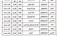 وزارة التربية تقر 7 يونيو انطلاق اختبارات شهادة الثانوية للعام 2026