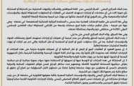 البنك المركزي يحذر من الإنخراط في التصرفات بأصول وممتلكات البنوك بمناطق سيطرة مليشيا الإنقلاب