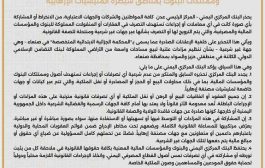 البنك المركزي يحذر من الإنخراط في التصرفات بأصول وممتلكات البنوك بمناطق سيطرة مليشيا الإنقلاب
